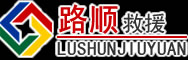 凌云道路救援