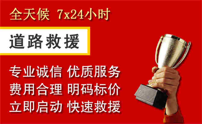凌云道路救援公司