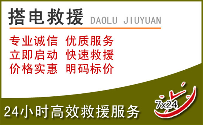 凌云汽车道路救援