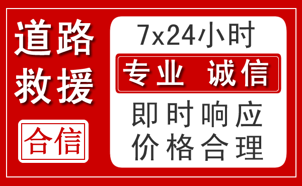 凌云新能源汽车救援